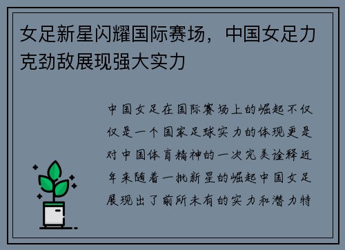 女足新星闪耀国际赛场，中国女足力克劲敌展现强大实力