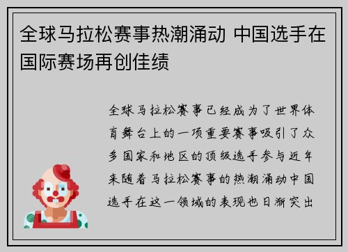 全球马拉松赛事热潮涌动 中国选手在国际赛场再创佳绩