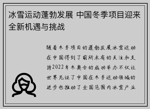 冰雪运动蓬勃发展 中国冬季项目迎来全新机遇与挑战