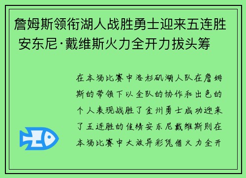 詹姆斯领衔湖人战胜勇士迎来五连胜 安东尼·戴维斯火力全开力拔头筹
