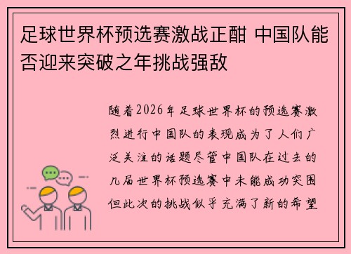 足球世界杯预选赛激战正酣 中国队能否迎来突破之年挑战强敌