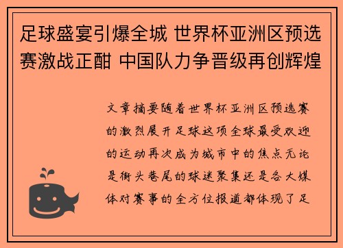 足球盛宴引爆全城 世界杯亚洲区预选赛激战正酣 中国队力争晋级再创辉煌