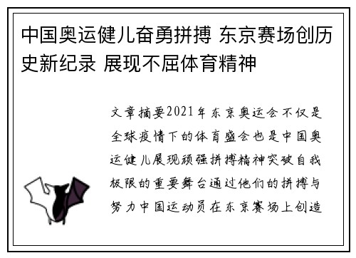 中国奥运健儿奋勇拼搏 东京赛场创历史新纪录 展现不屈体育精神