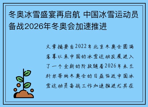 冬奥冰雪盛宴再启航 中国冰雪运动员备战2026年冬奥会加速推进