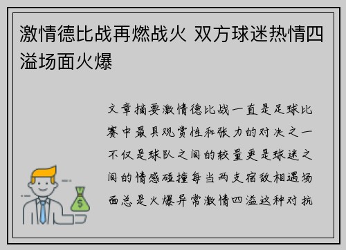 激情德比战再燃战火 双方球迷热情四溢场面火爆